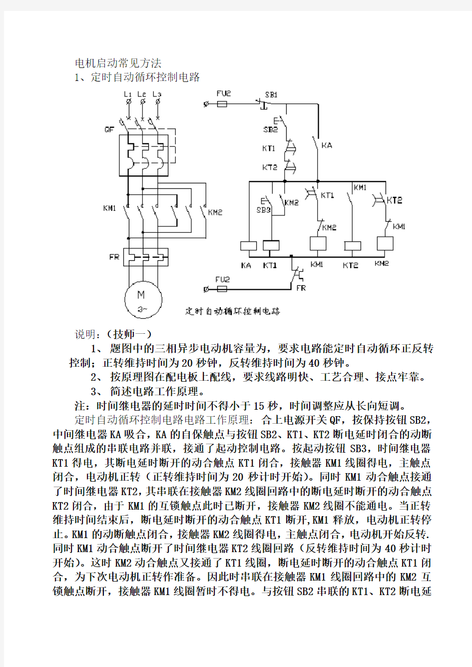 常见电动机控制电路图