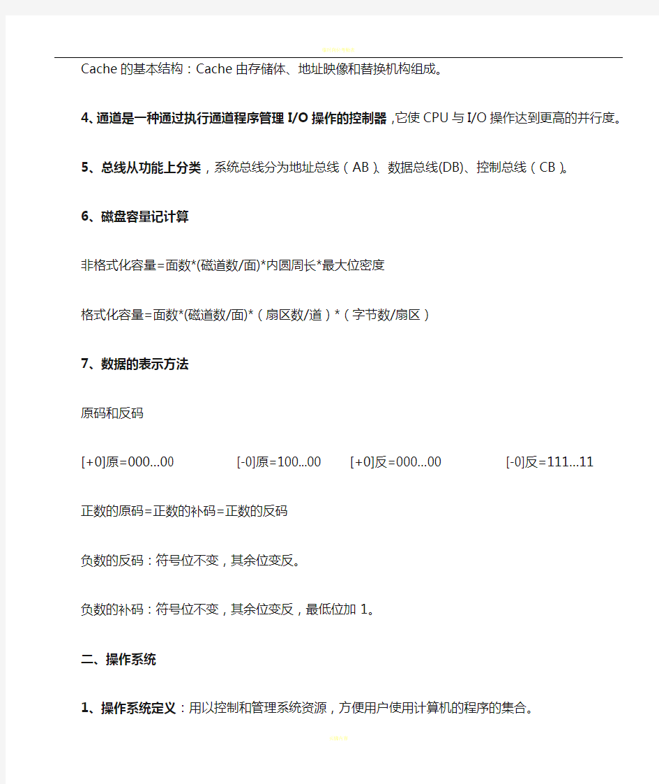 软考中级网络工程师学习笔记(考点归纳总结全)