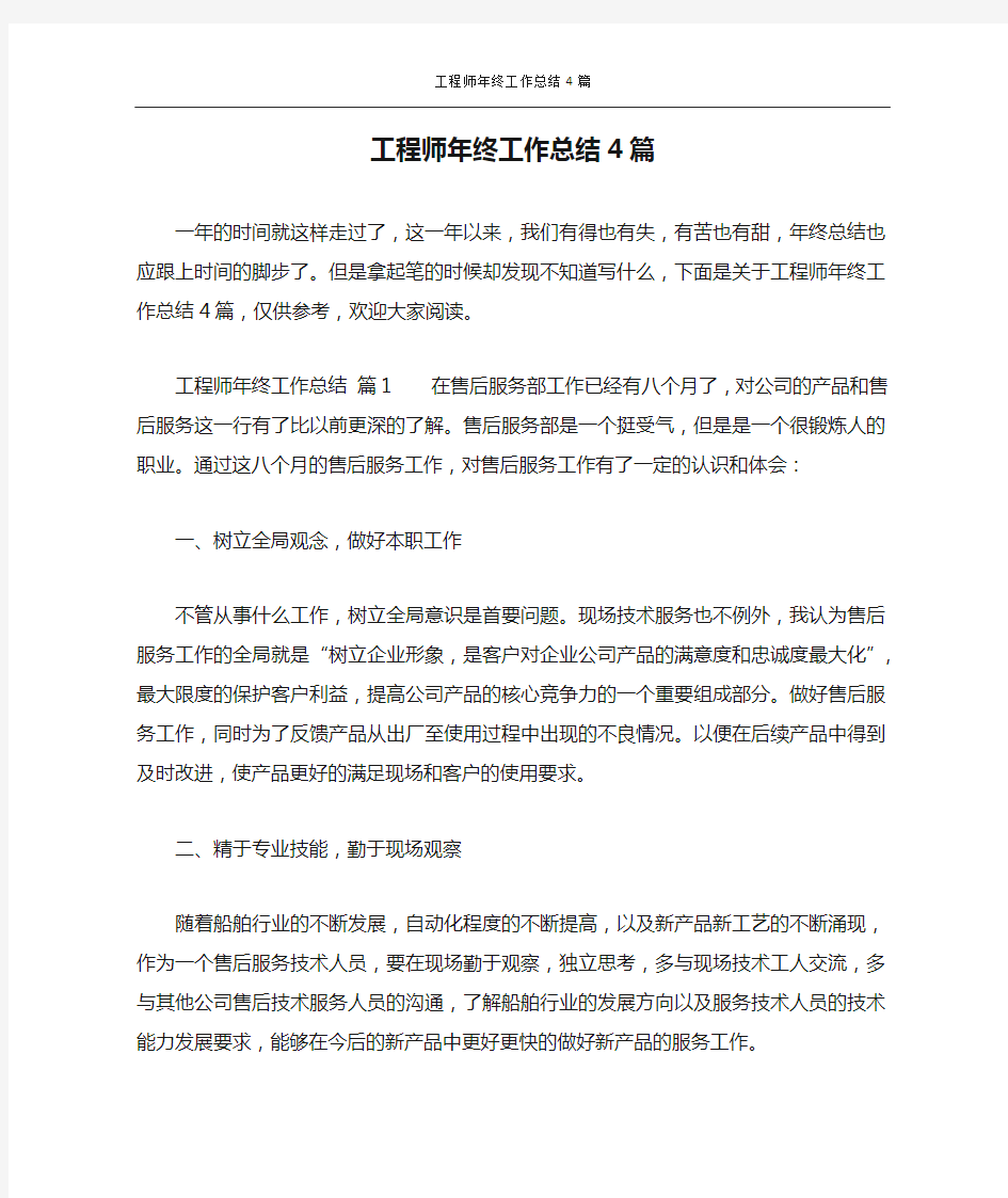 工程师年终工作总结4篇