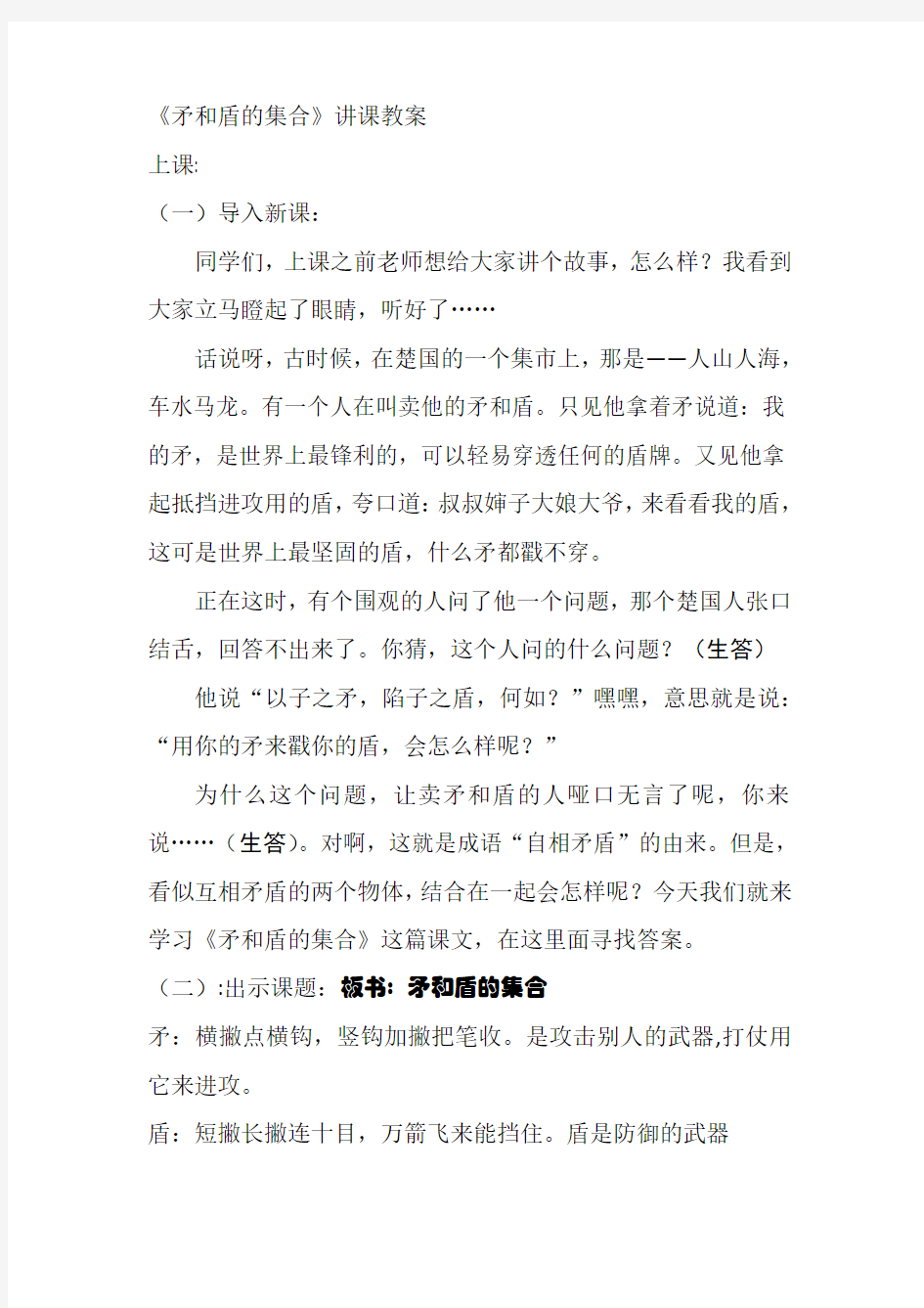 矛和盾的集合教案