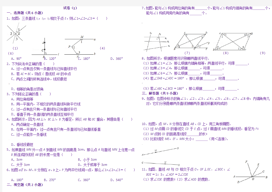 平行线的判定测试题