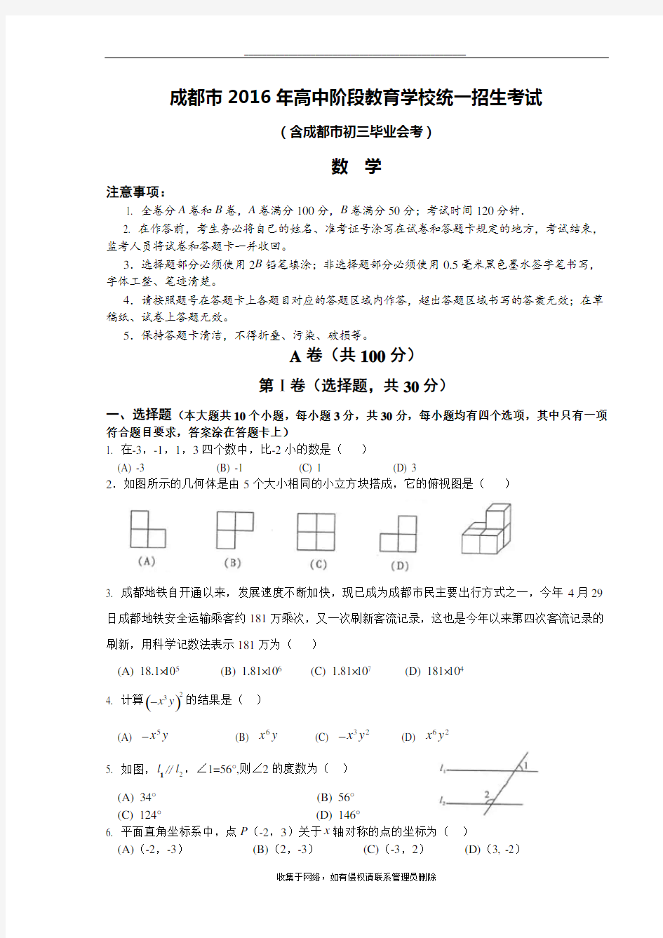 最新成都中考数学试题及答案