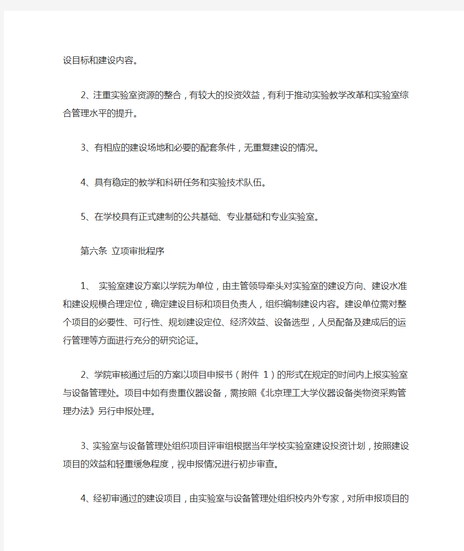 北京理工大学实验室建设项目管理办法