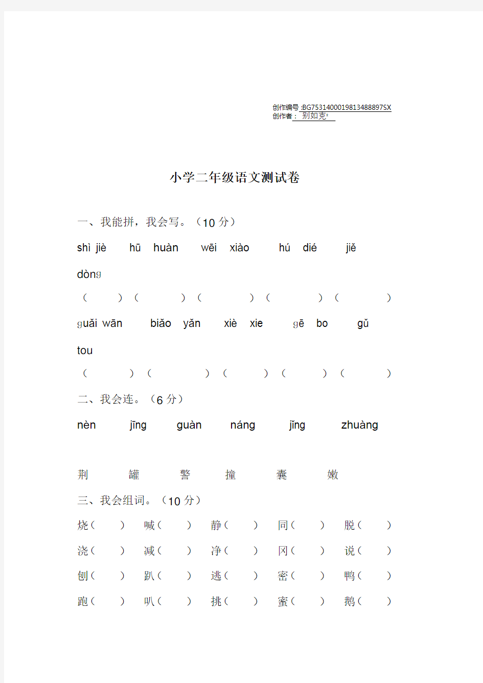 小学二年级语文测试卷