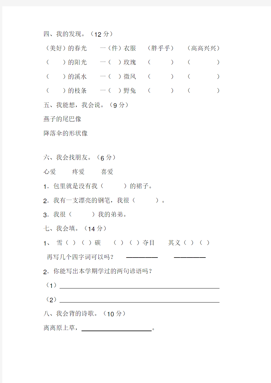 小学二年级语文测试卷