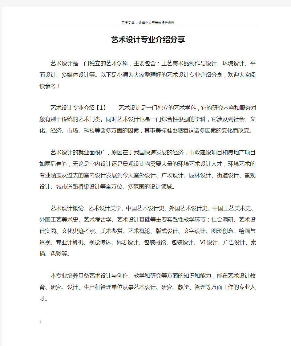 艺术设计专业介绍分享