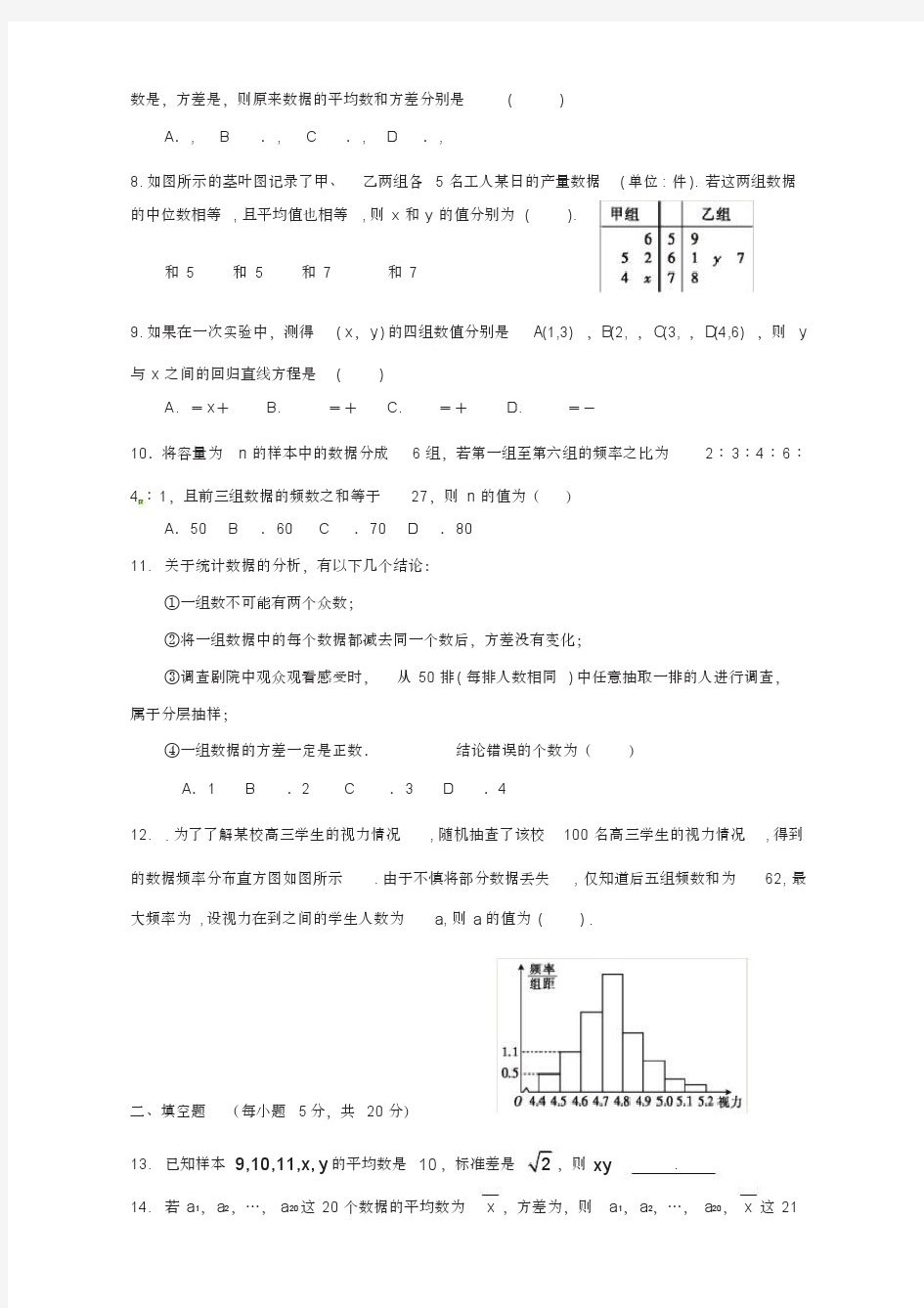 必修三第二章统计单元测试题及答案