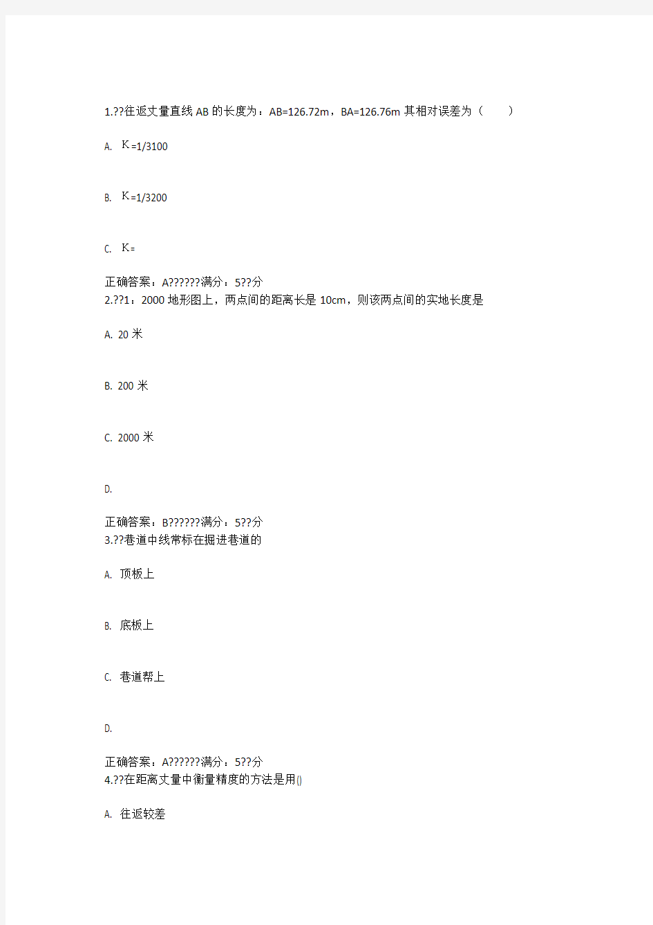 东大17秋学期《矿山测量》在线作业3