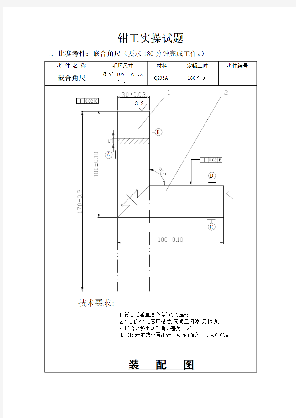 钳工实操试题1