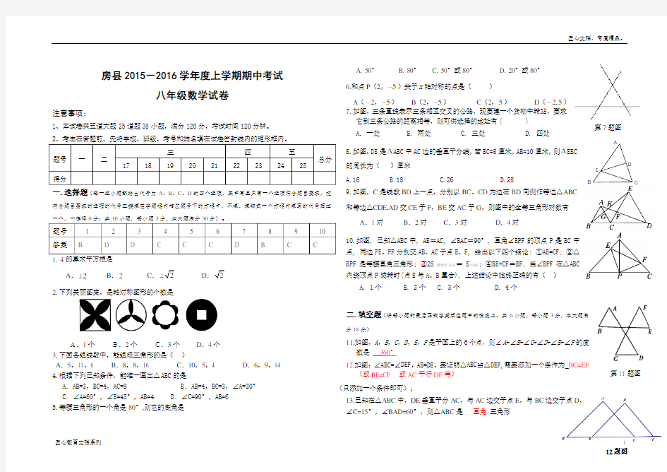 【人教版】八年级上期中考试数学试卷及答案