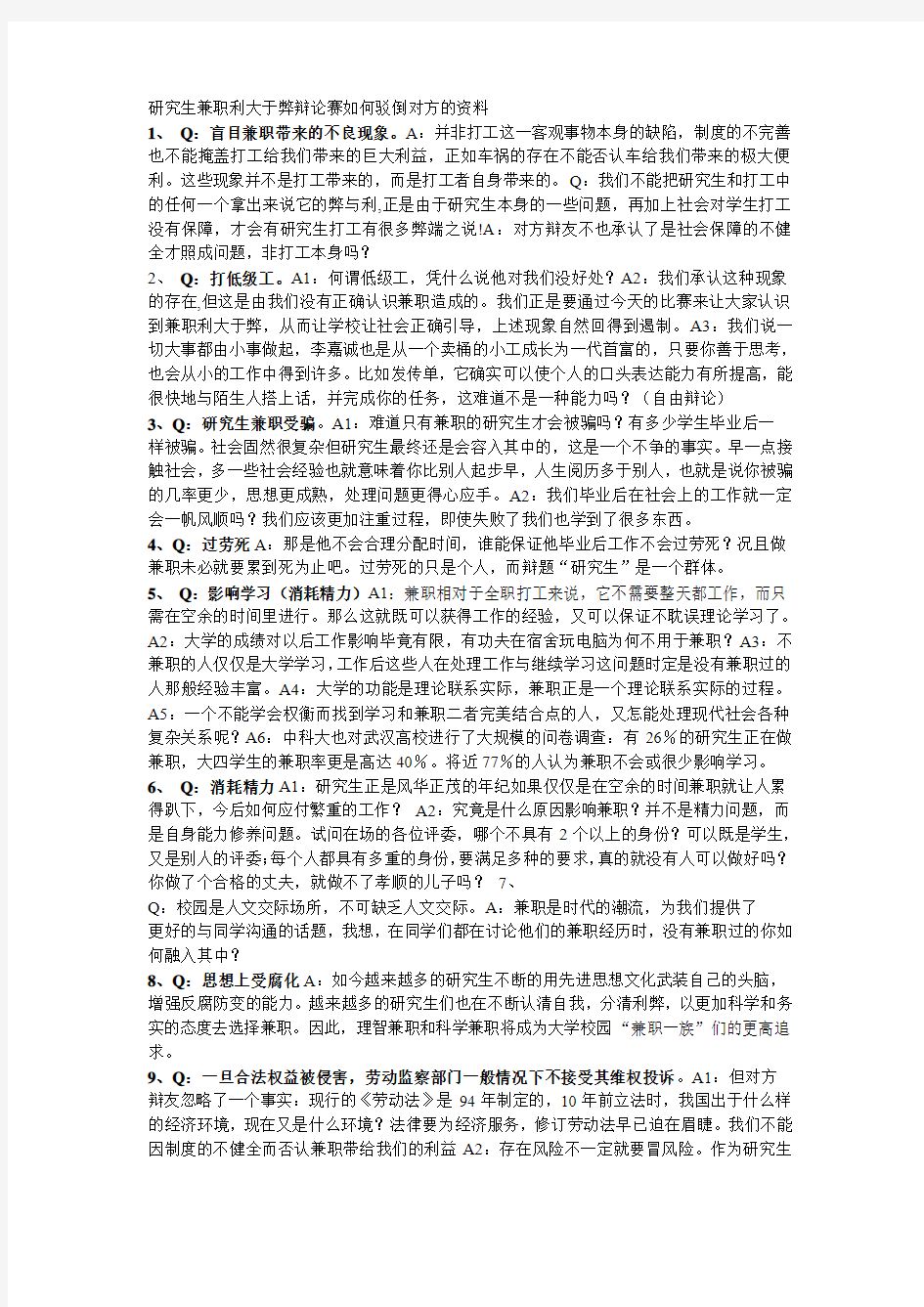 研究生兼职利大于弊辩论赛