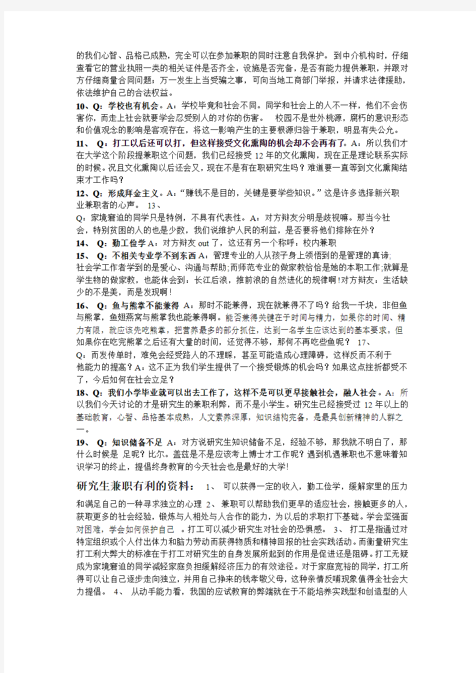 研究生兼职利大于弊辩论赛