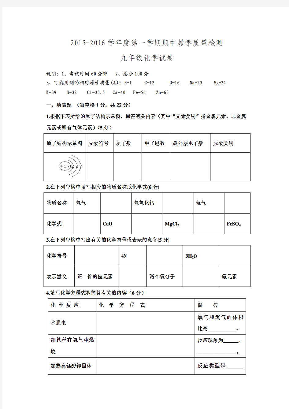 河北省秦皇岛市卢龙县2016届九年级上学期期中考试化学试题.doc