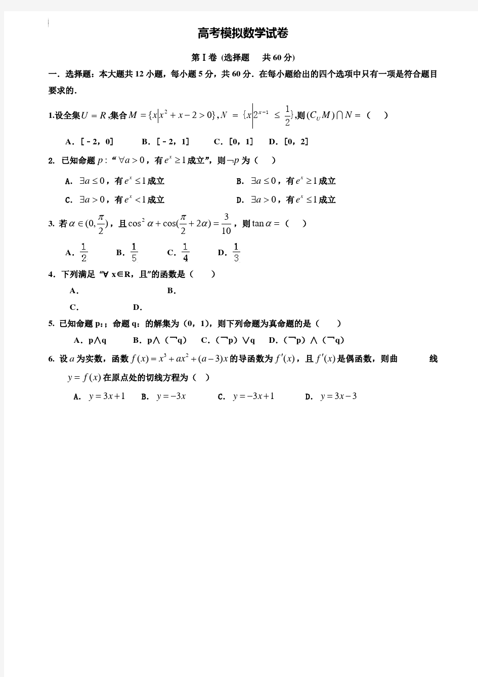 【20套精选试卷合集】金华市重点中学2019-2020学年高考数学模拟试卷含答案