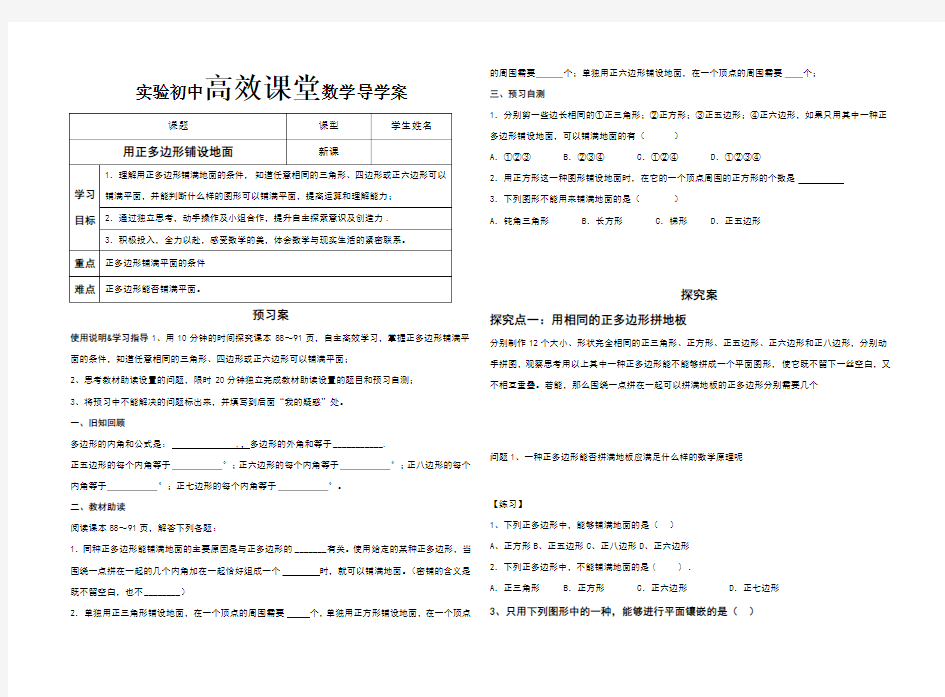 用正多边形铺设地面