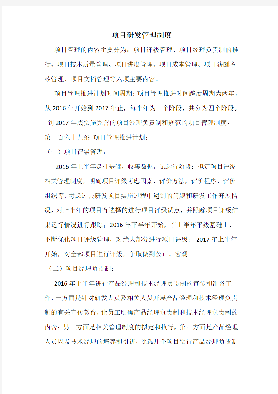 项目研发管理制度