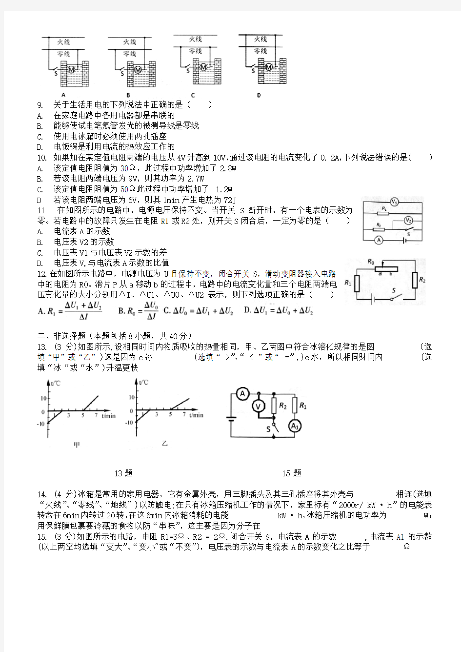 武汉市2018年元月调考物理试卷不含答案(三)