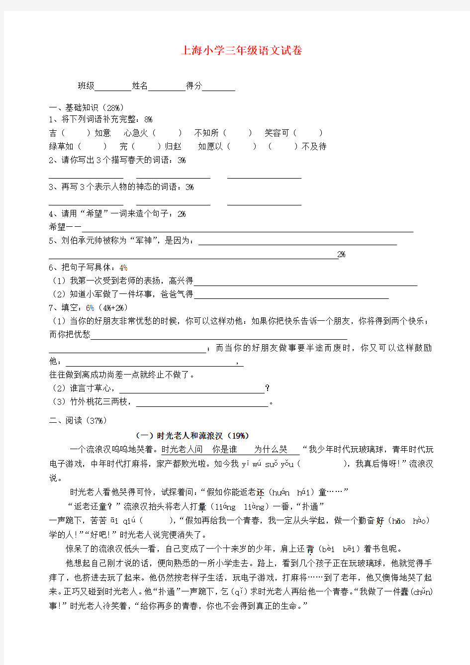 上海小学三年级语文试卷