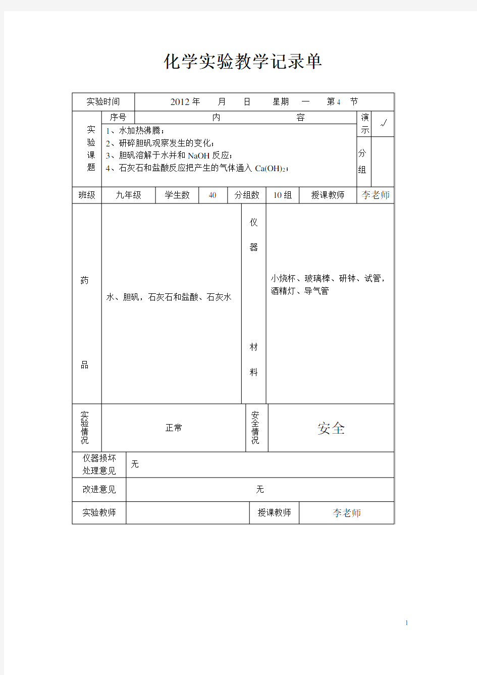 九年级化学上册实验记录