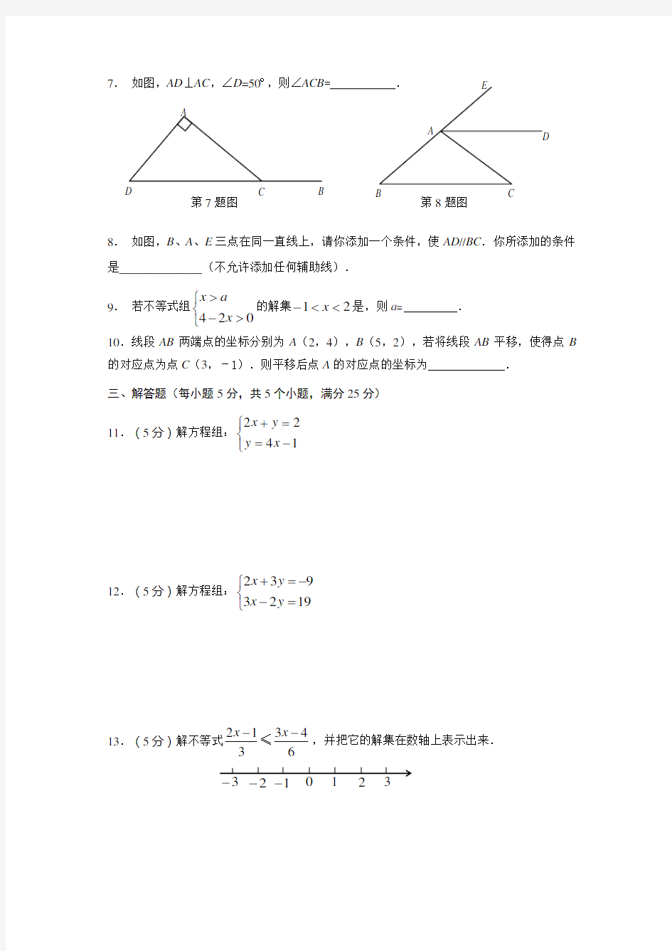 2019七年级下册数学期末考试试题(含答案)