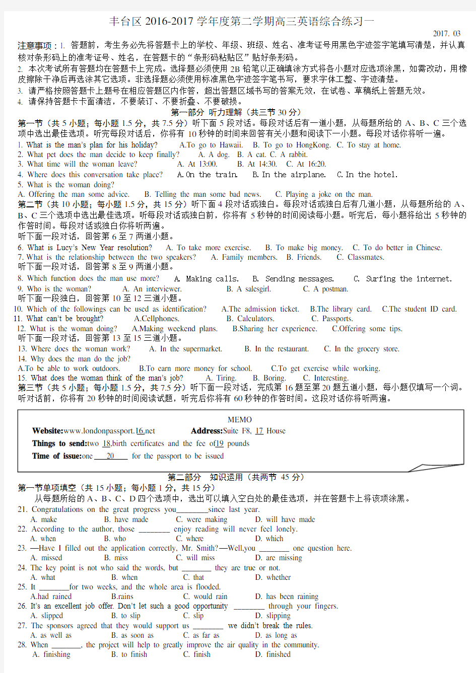 2017年北京市丰台区高三一模英语试题及答案