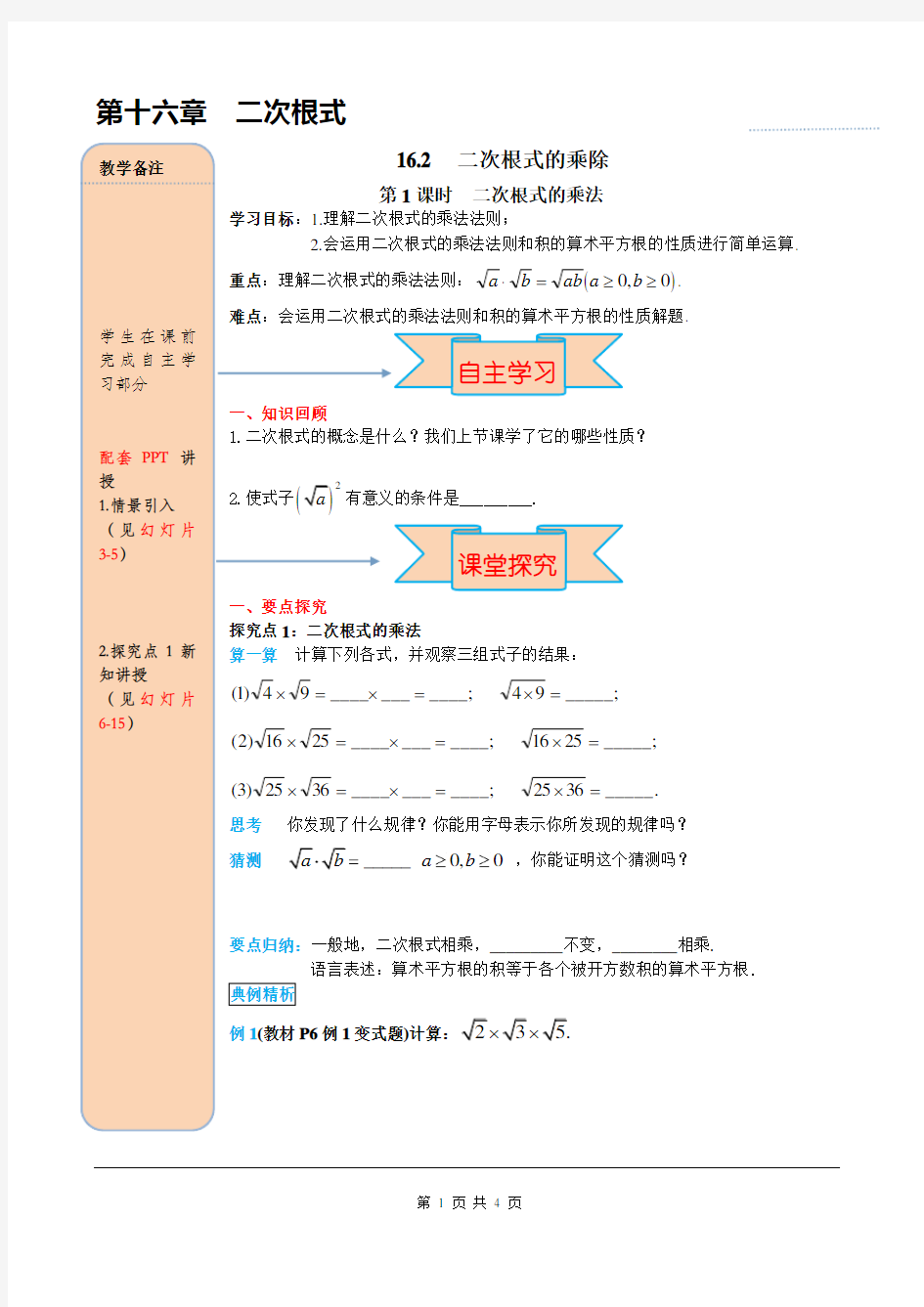 八年级数学下册二次根式的乘法练习题及解析