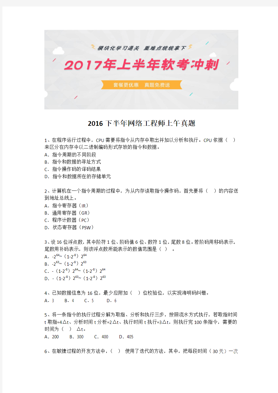 2016年下半年网络工程师上午真题