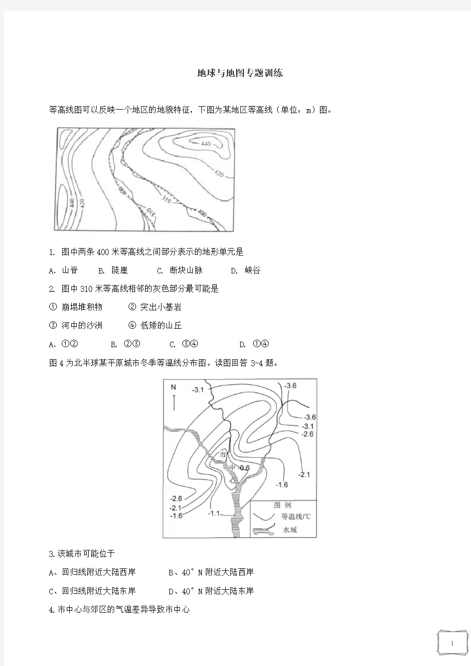 高三地球与地图专题训练