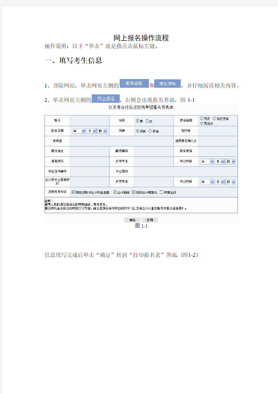 江苏省会计从业资格考试报名操作流程