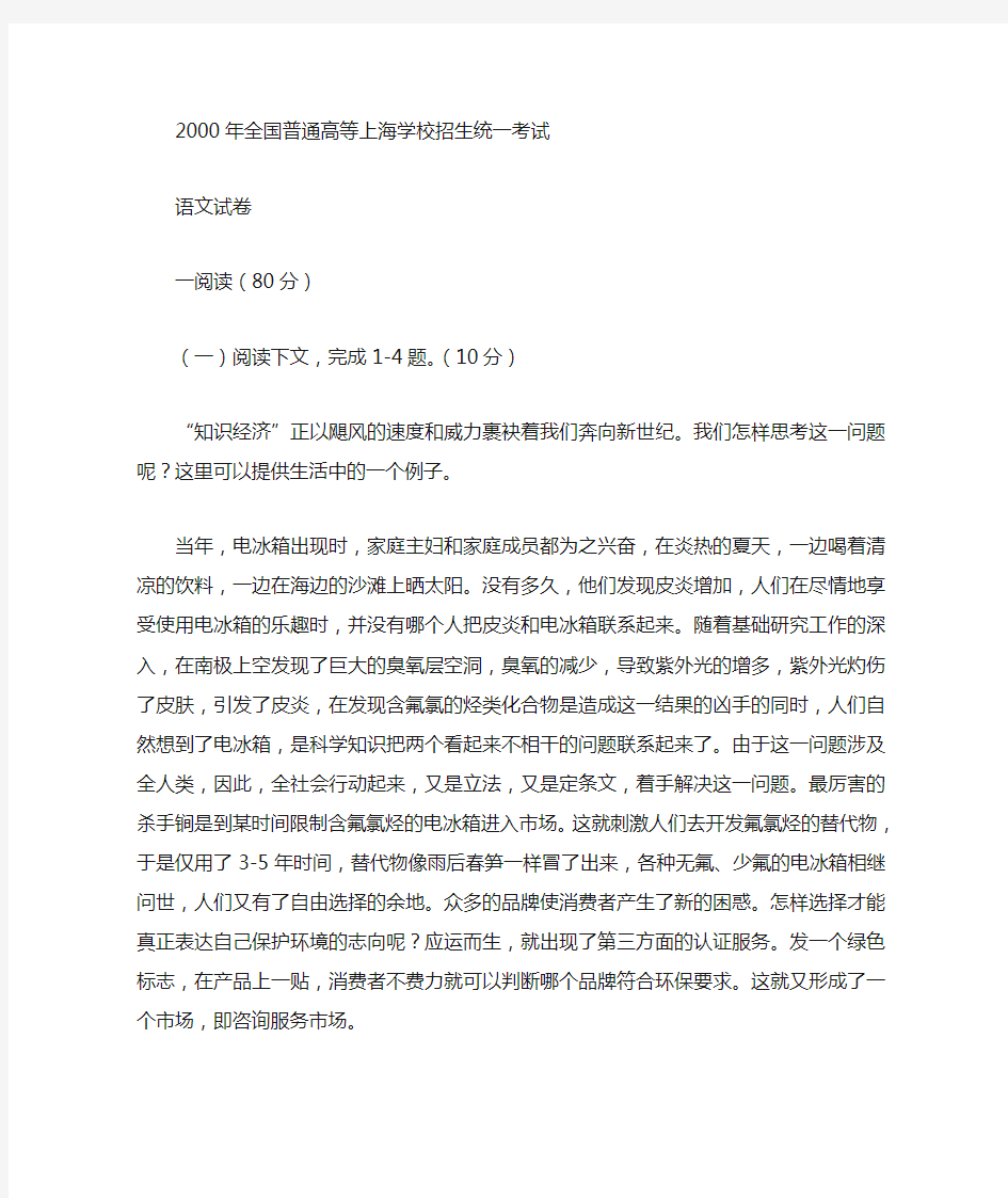 历年高考语文试题2000年普通高考语文卷(上海)