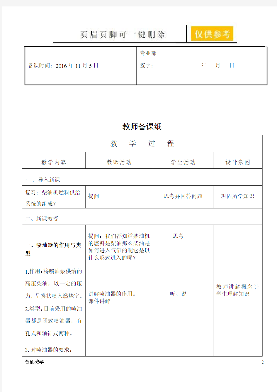 柴油机喷油器检修教案(学校材料)