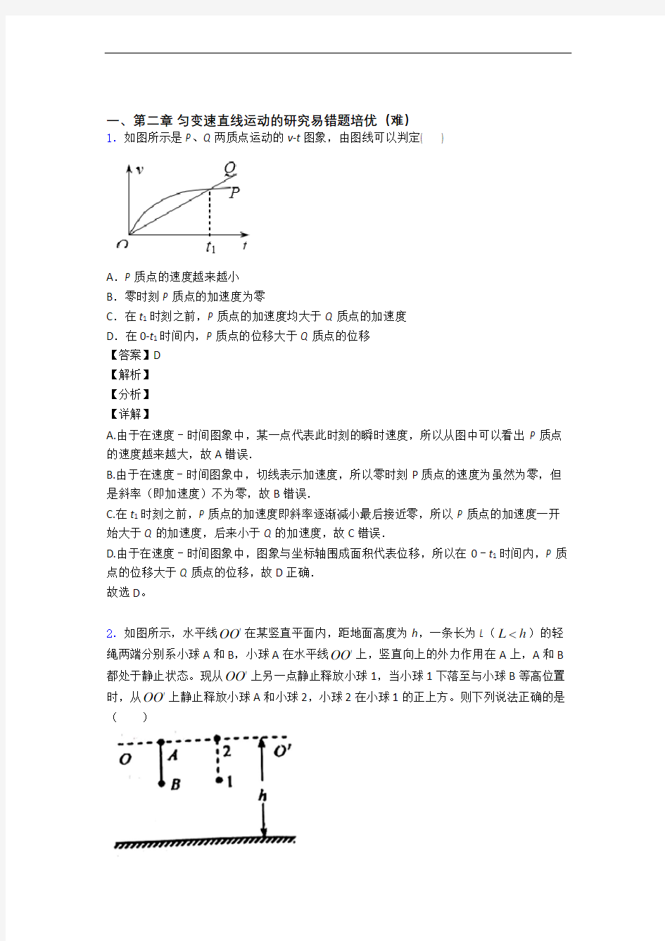 高一物理上册第二章 匀变速直线运动单元测试卷附答案