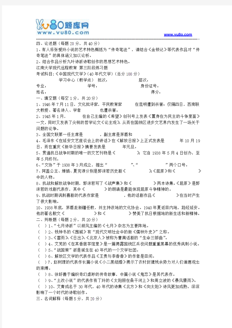 江南大学2018年上半年中国现代文学第3阶段参考