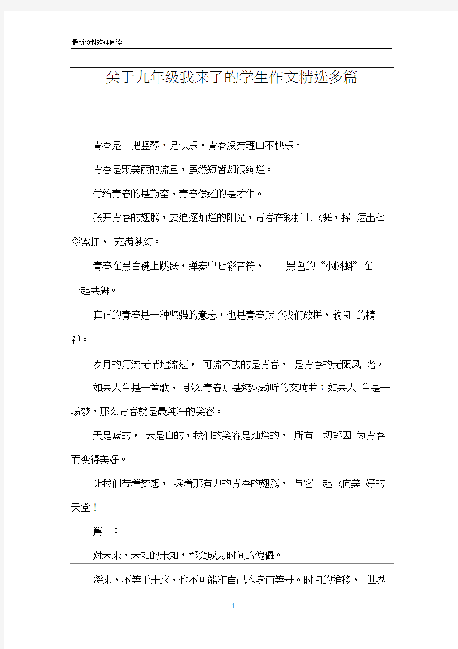 关于九年级我来了的学生作文精选多篇