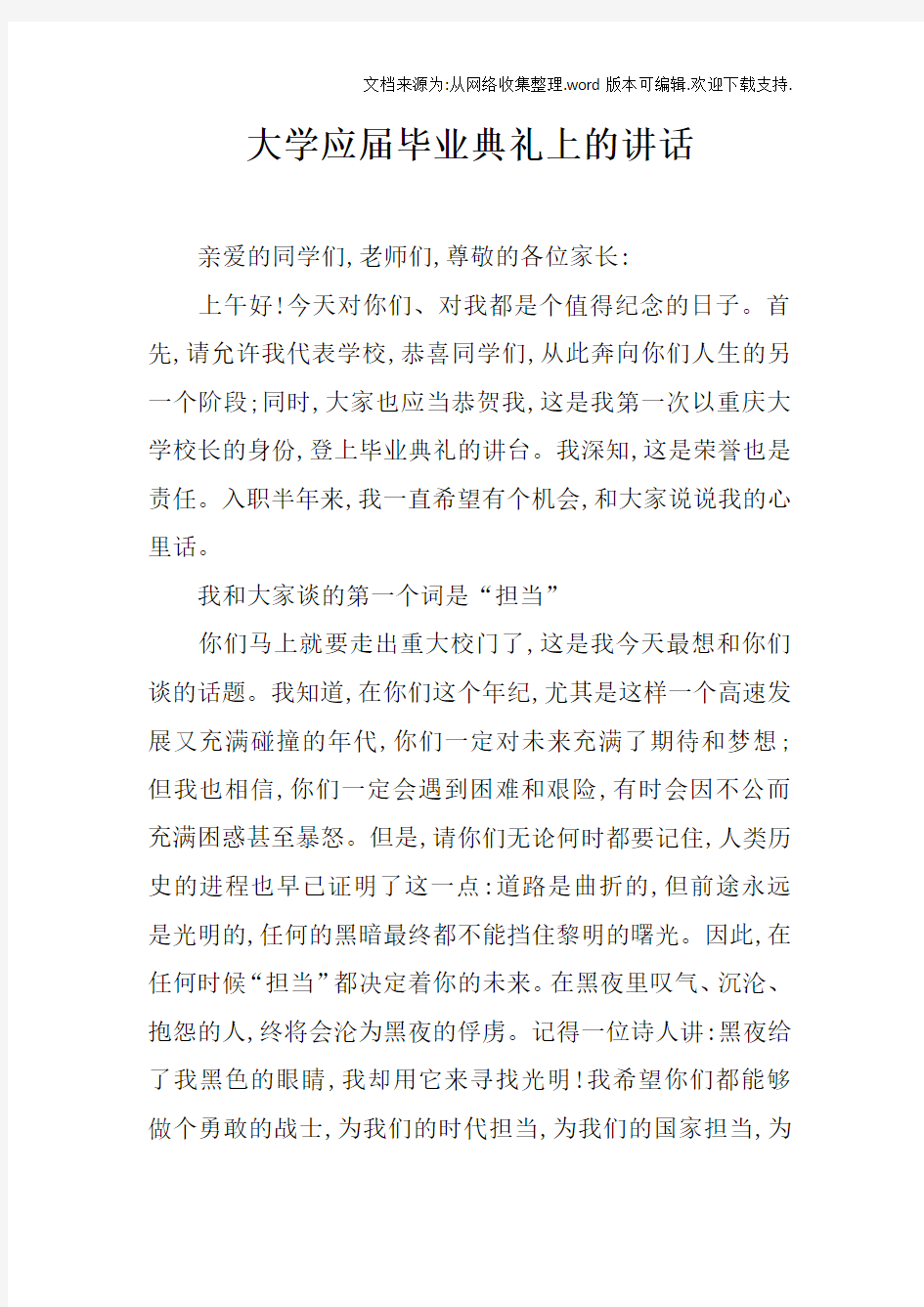 大学应届毕业典礼上的讲话