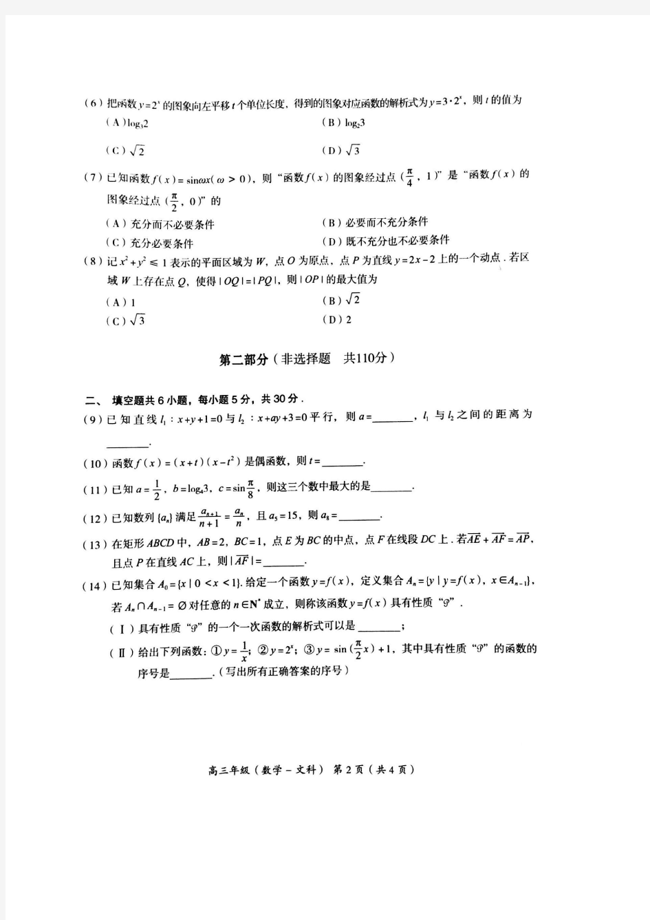 2019年海淀高三二模文科数学试卷及答案