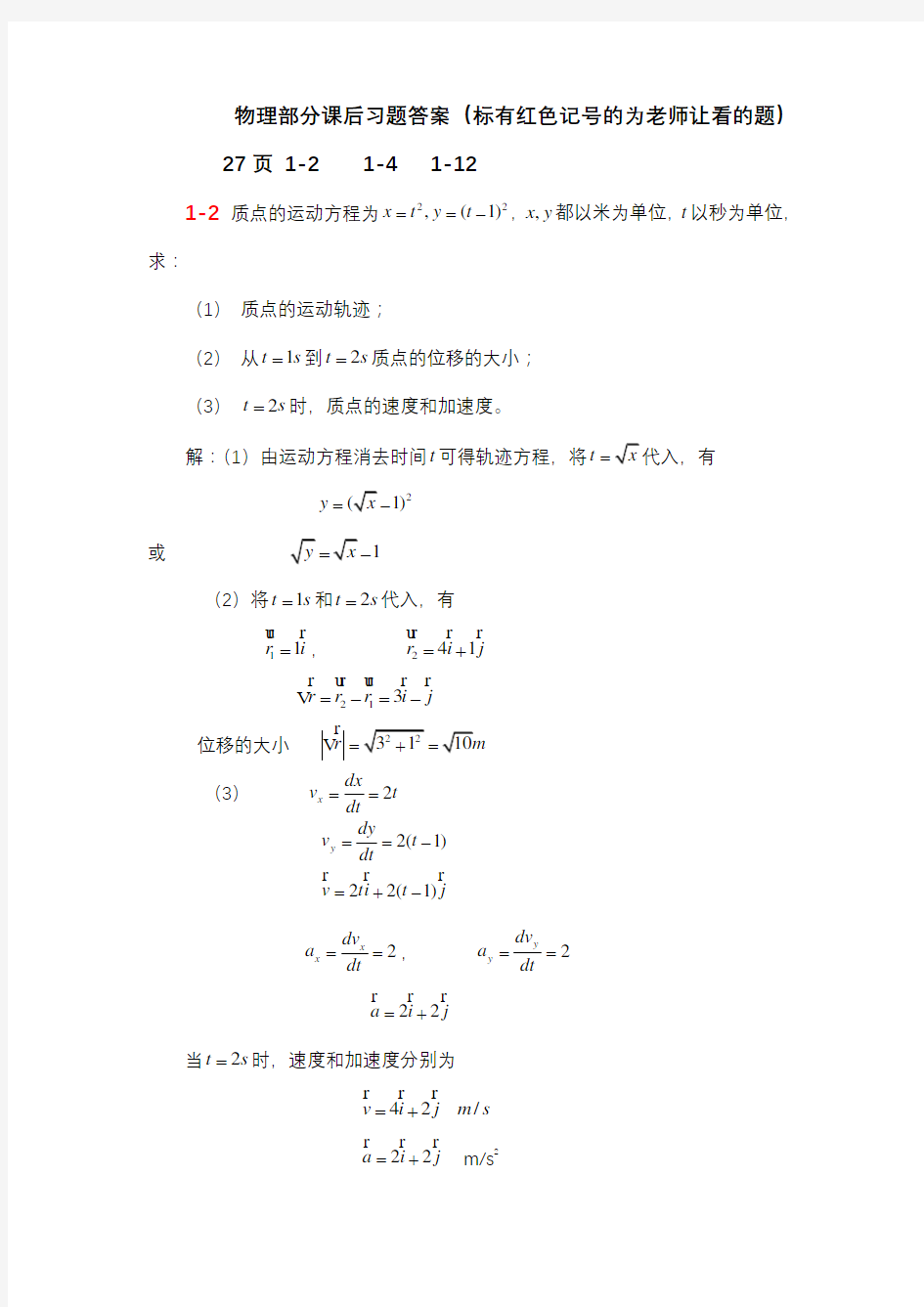 大学物理教程(上)课后习题答案解析