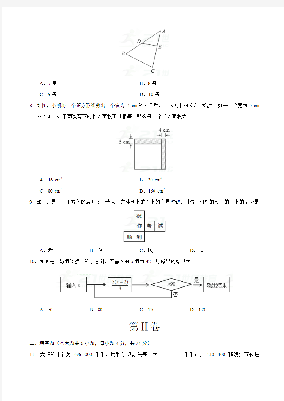 2017-2018学年广东省七年级数学上期末考试模拟试卷(B)含答案