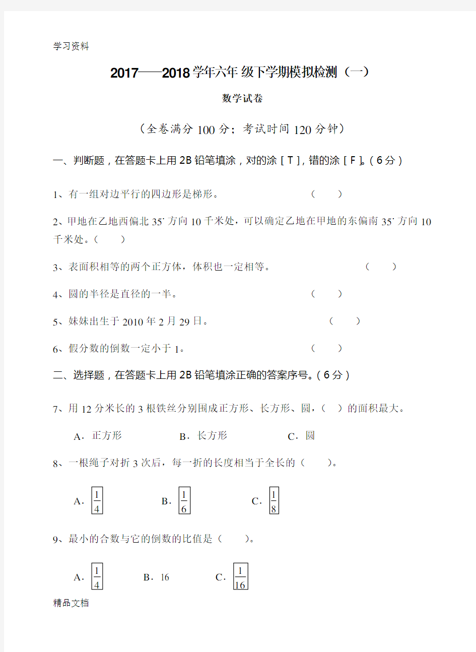 最新小升初数学模拟试卷word版本