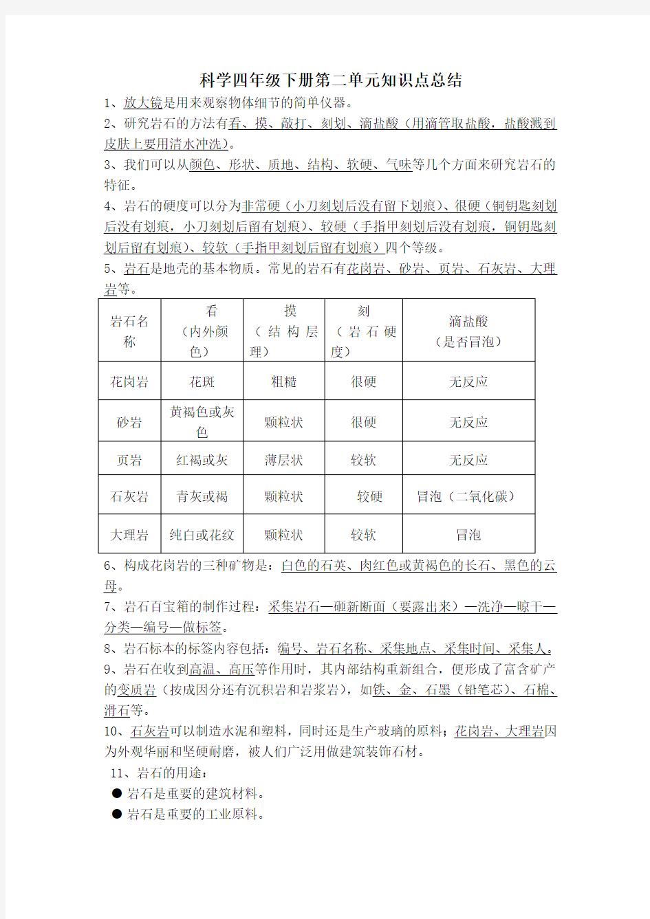 第二单元知识点