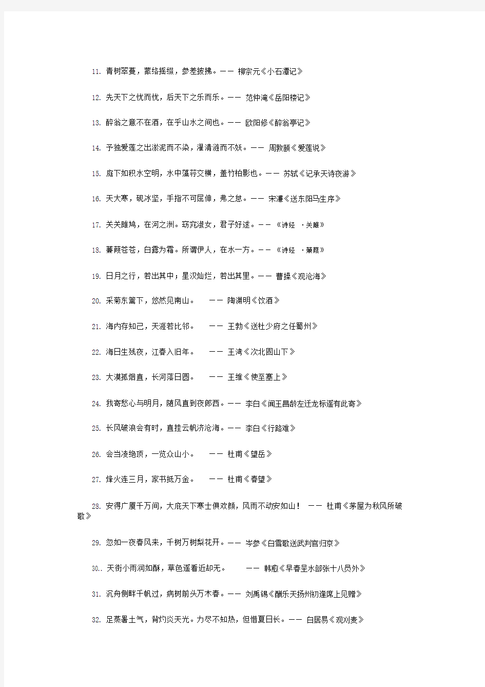 (完整版)初中语文必背的80句诗词名句.docx
