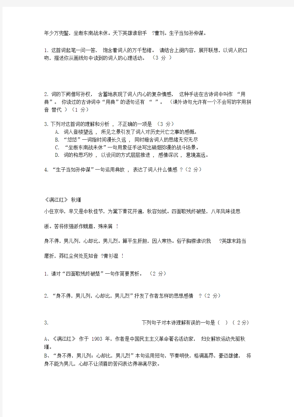 2020部编版初中语文新选入古诗词五篇中考复习专项练习(含答案)