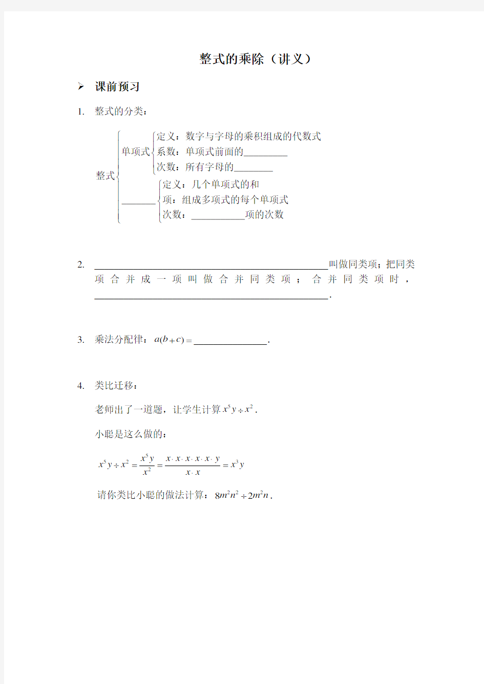 人教版-八年级上册整式的乘除(讲义及答案)