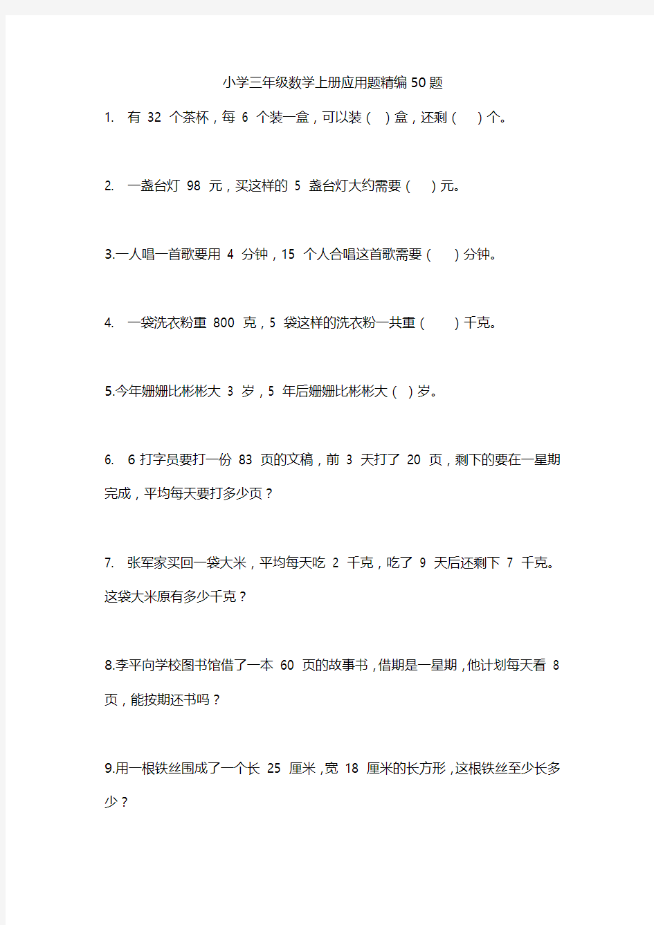 小学三年级数学练习题大全