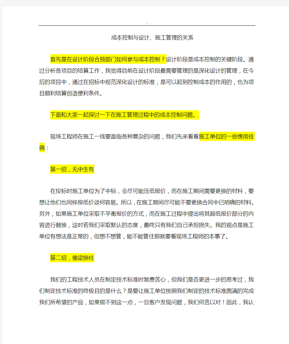 工程造价管理总结