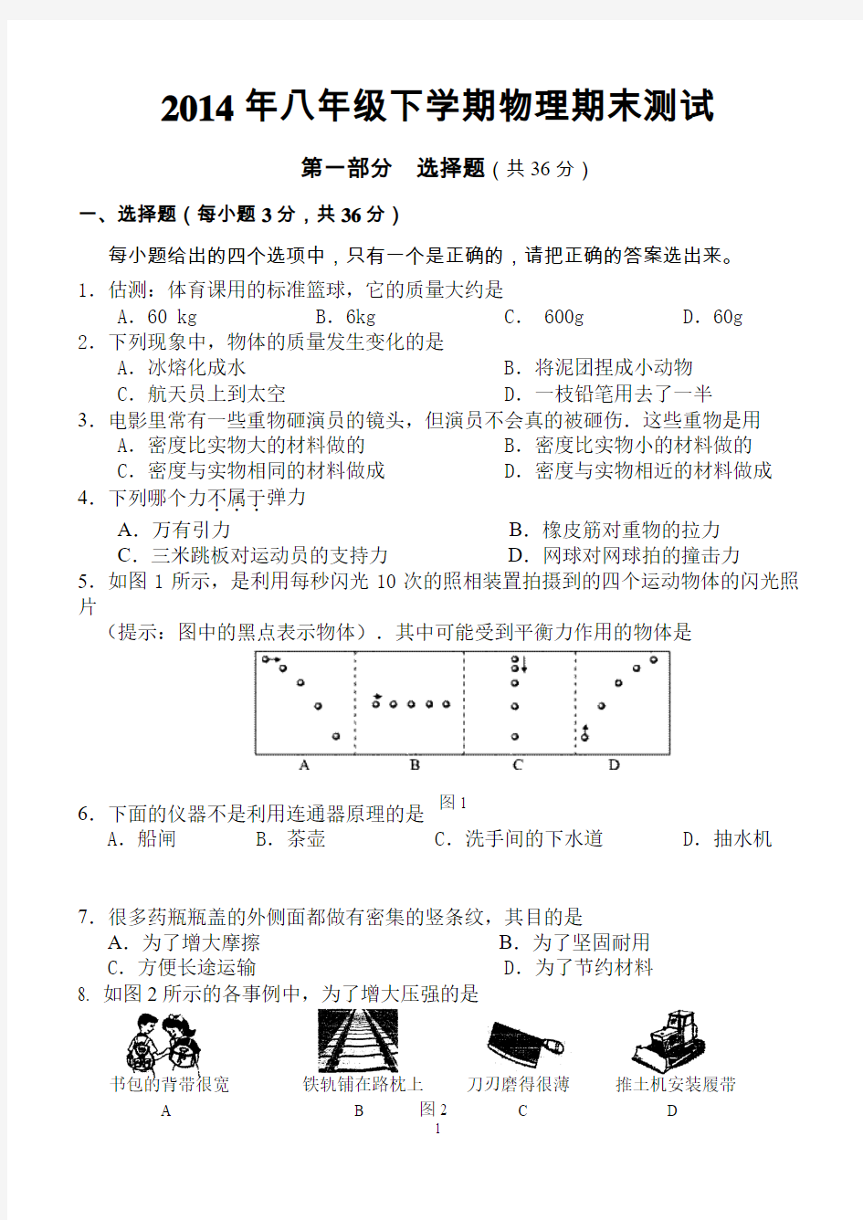 广州番禺2012-2013年度八年级下学期物理期中测试