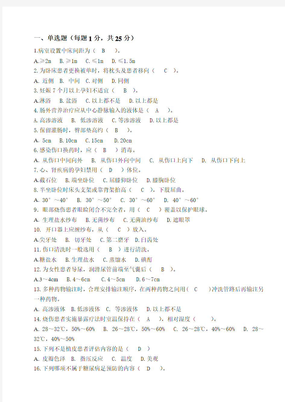 临床护理实践指南1--6章理论考试题A(带答案)