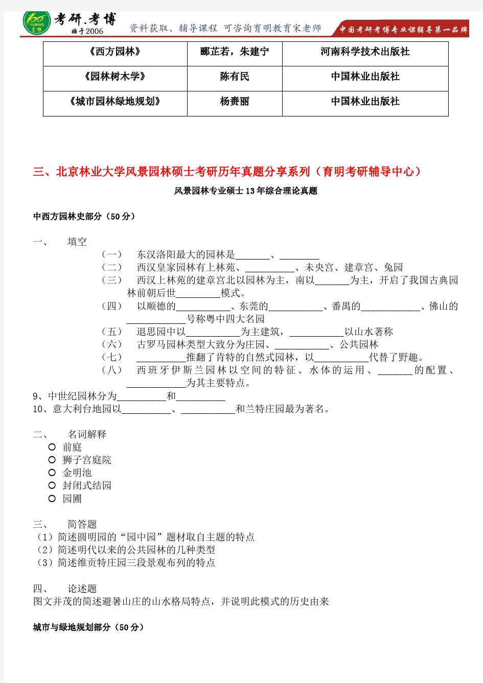 状元经验2017年北京林业大学风景园林硕士考研专业课复习规划指导