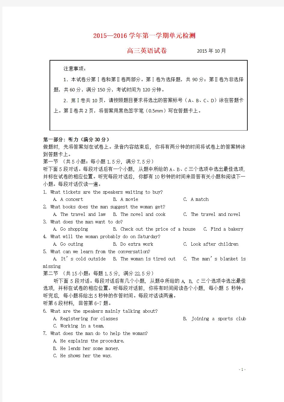 山东省青岛市第五十八中2016届高三英语10月月考试题