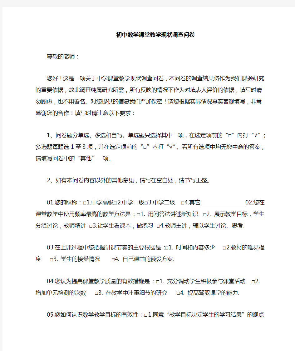 课堂教学现状调查问卷教师